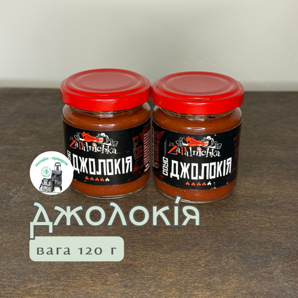 Соус «Джолокія»