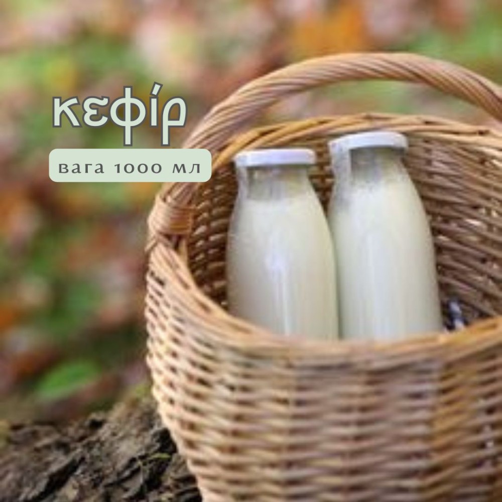 Кефір 1 л