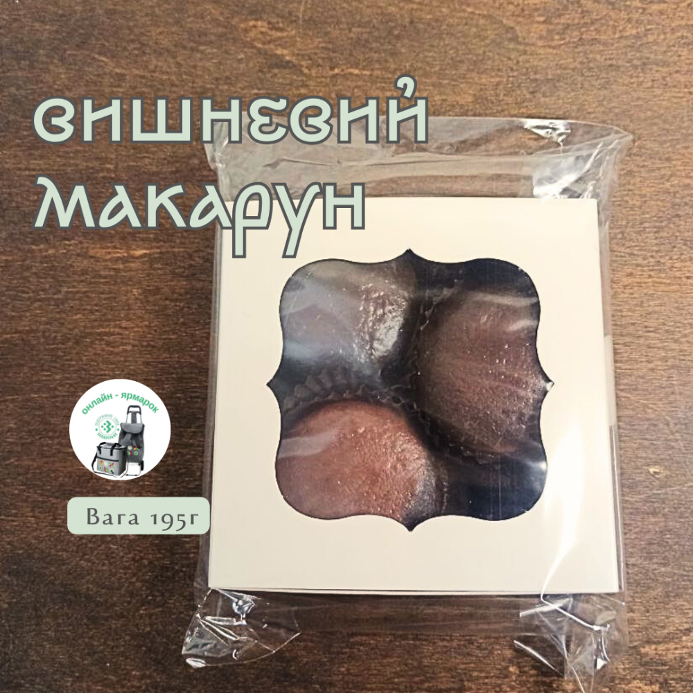 Вишневий макарун 3 шт