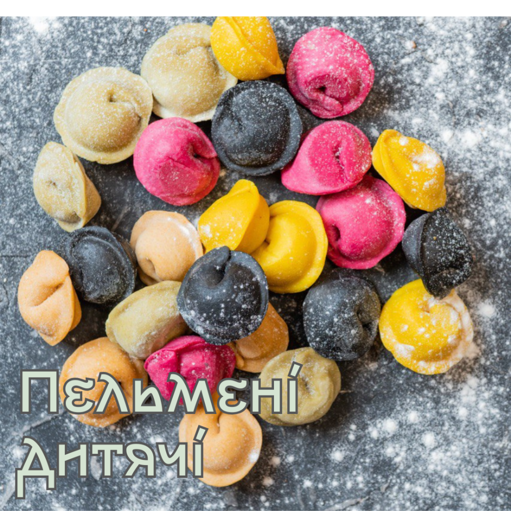 Пельмені дитячі (різнокольорові, куряче філе з сіллю, без прянощів)