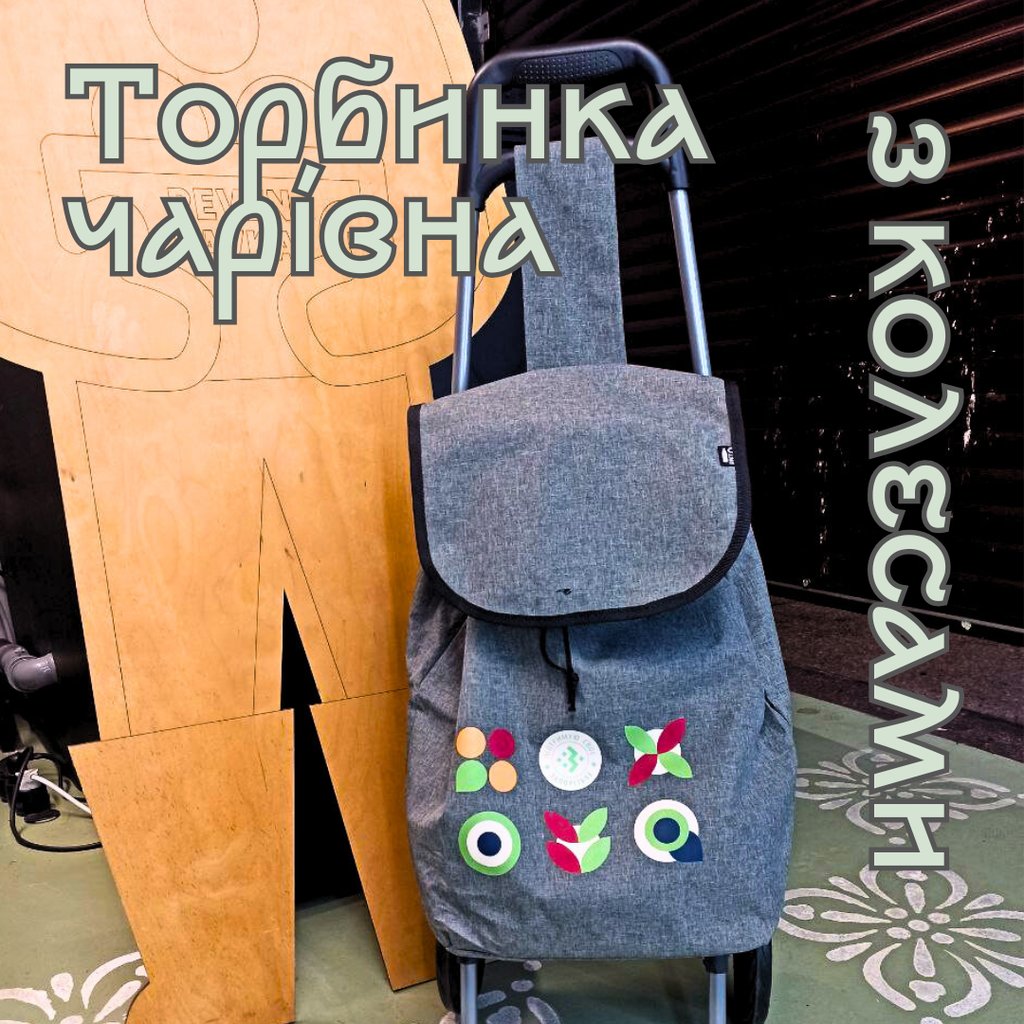 Візок для покупок на колесах*