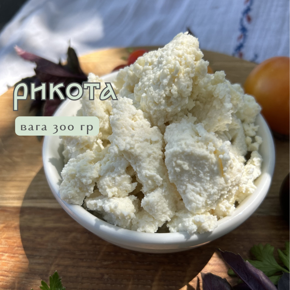 Рикота 300г
