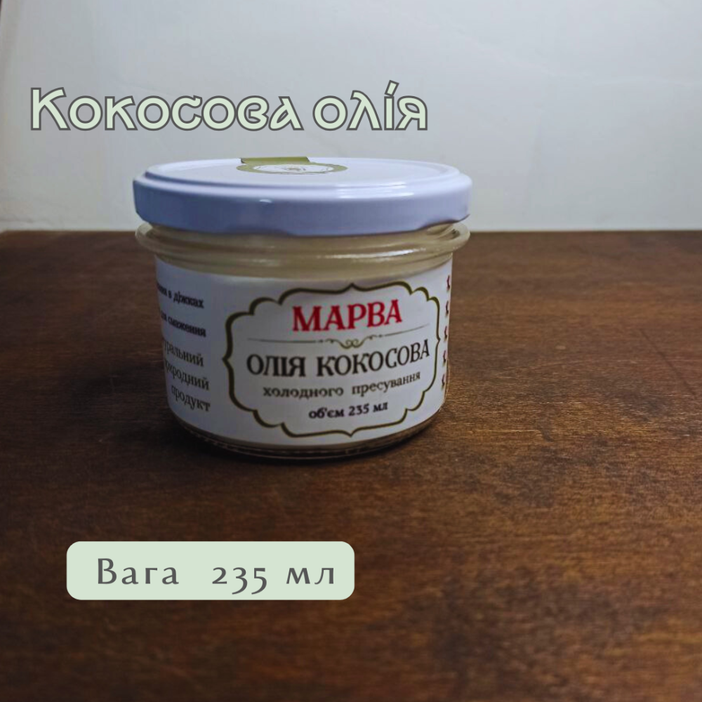 Кокосова олія для смаження 235 мл