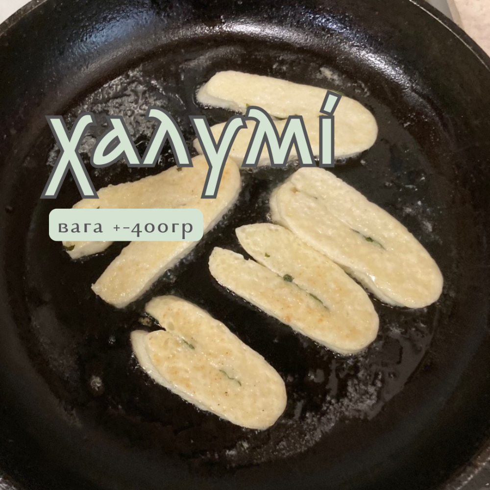 Халумі класичний