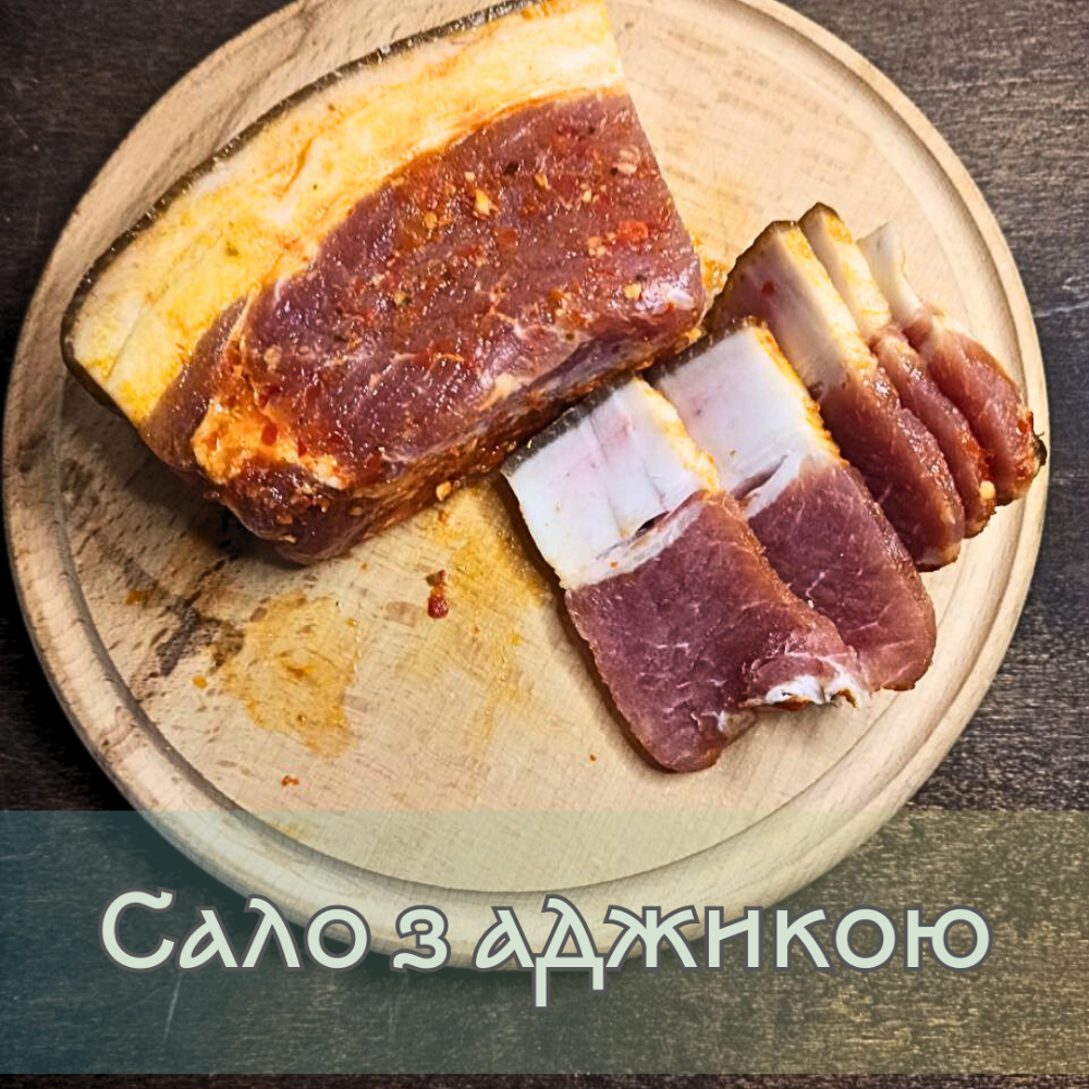 Сало з аджикою 300-500г
