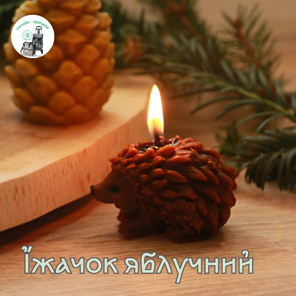 Декоративна свічка Їжачок яблучний