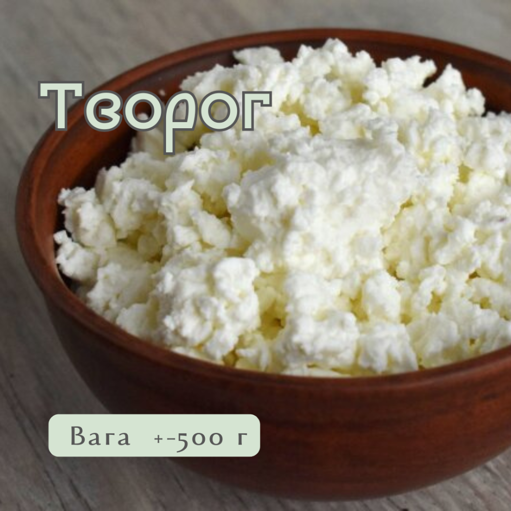 Творог 500 г