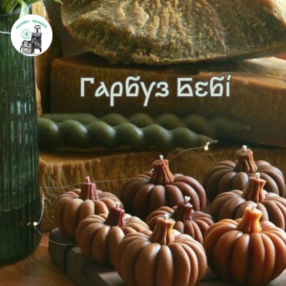 Гарбуз Бебі