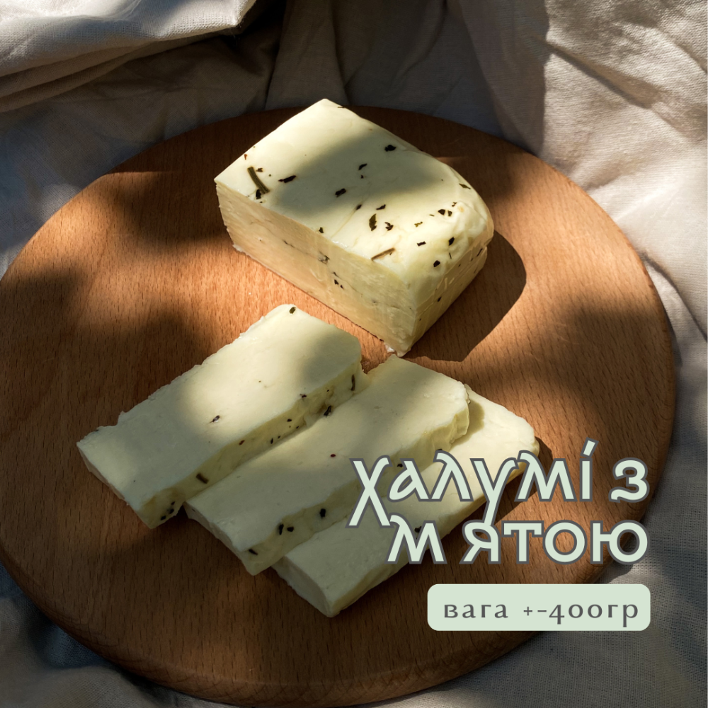 Халумі з м'ятою