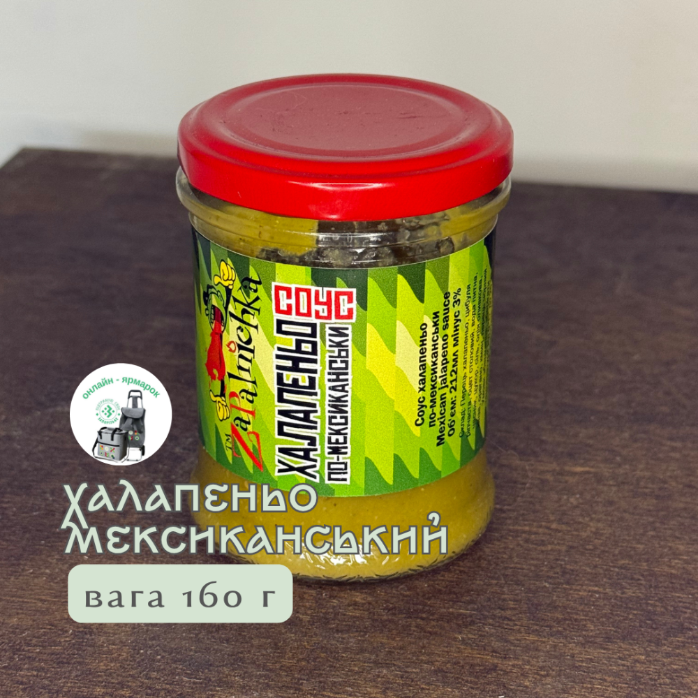 Соус «Халапеньо по-мексиканськи»