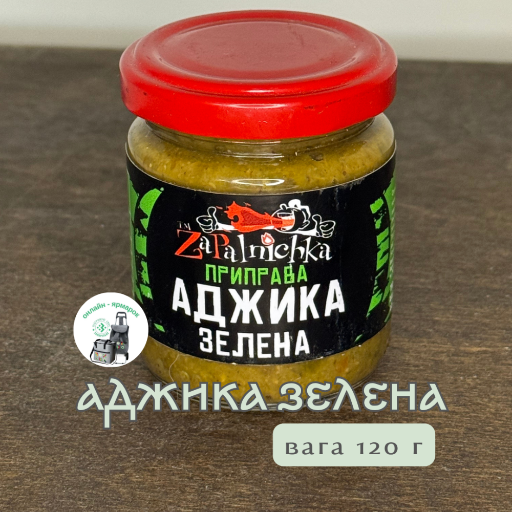 Приправа Аджика зелена