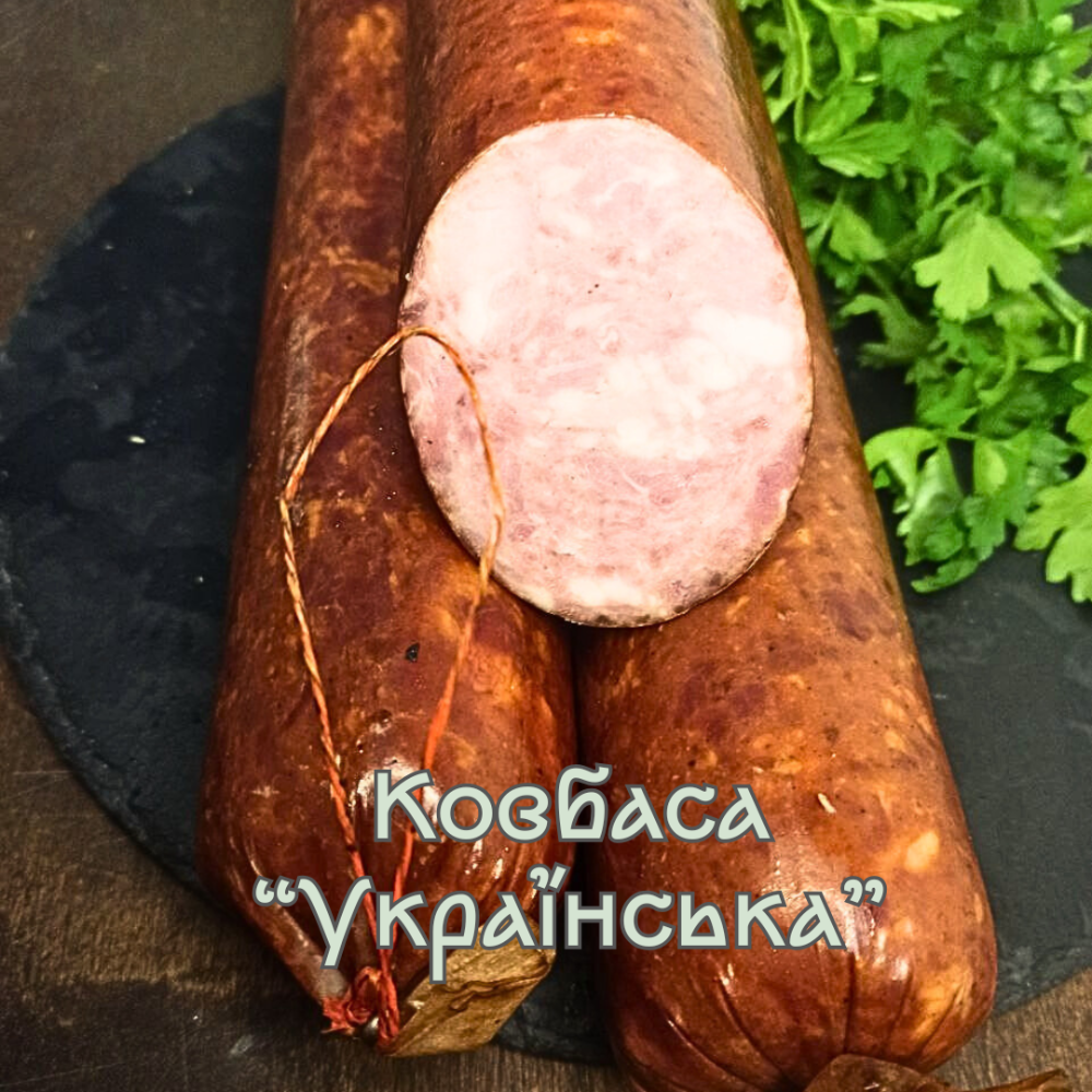 Ковбаса "Українська"