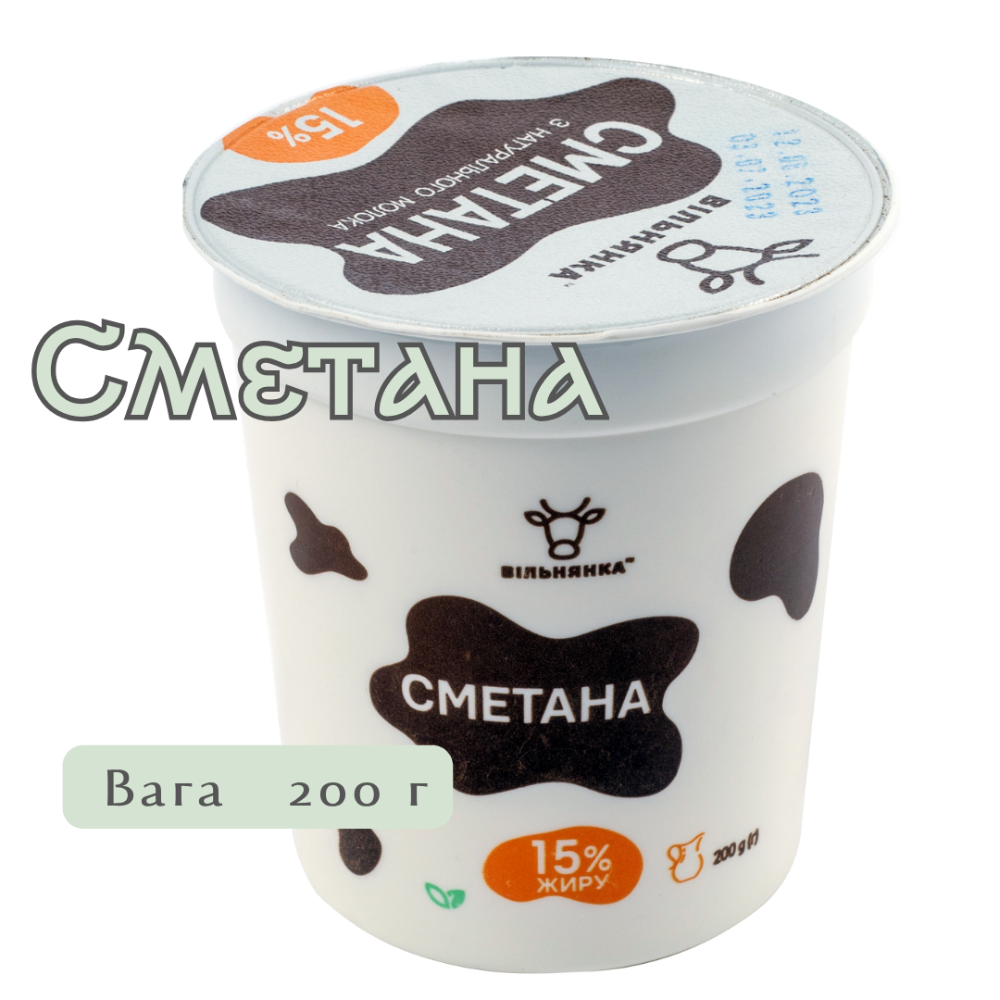 Сметана 15% ТМ "Вільнянка"