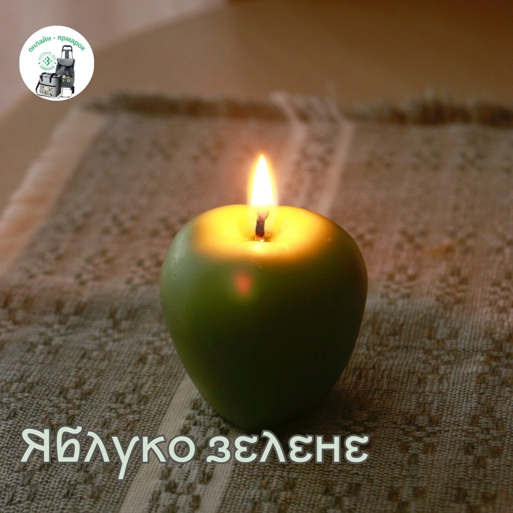 Свічка Яблуко зелене