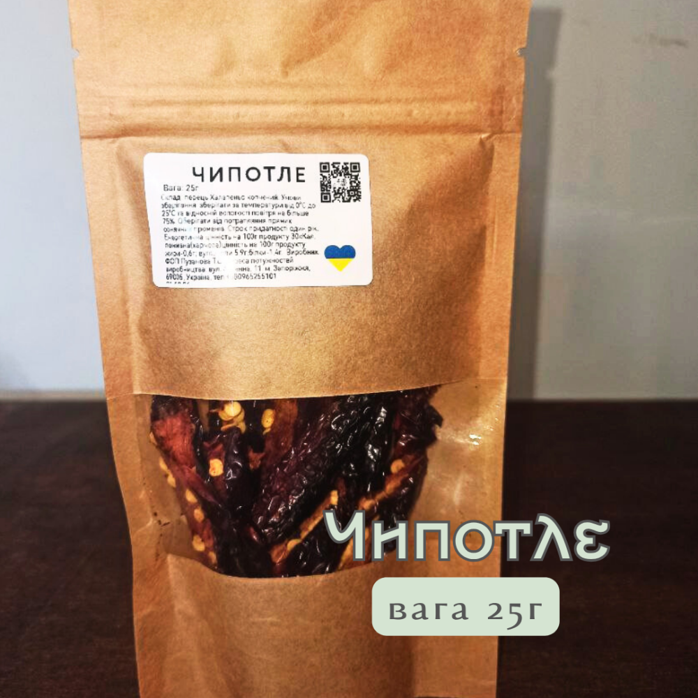 Чипотле 25 г