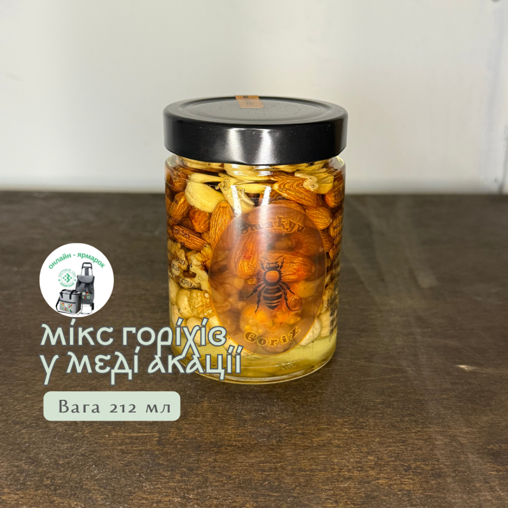 Мікс горіхів у меді акації 212 мг