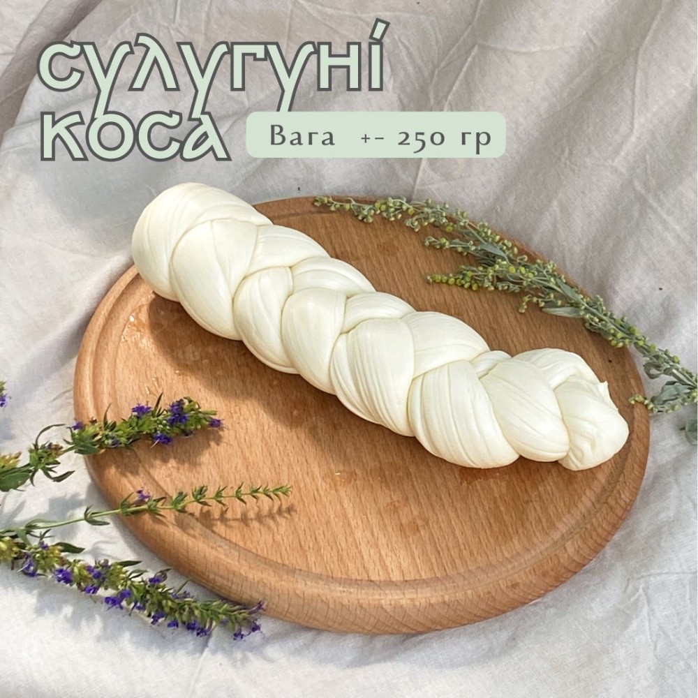 Сулугуні косичка, 250г