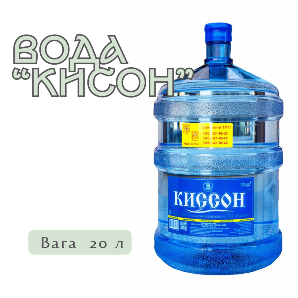 Вода питна очищена19 л «Киссон»