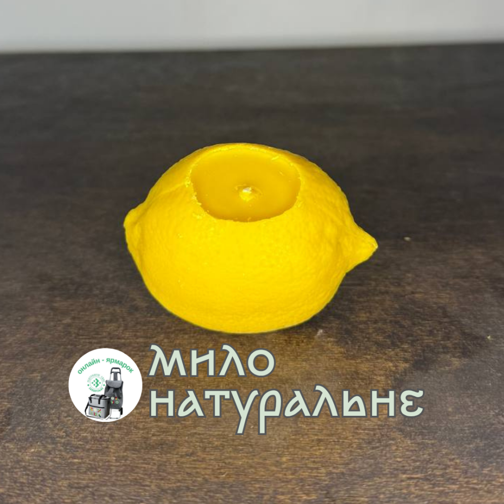 Свічка декоративна Лимон ароматний