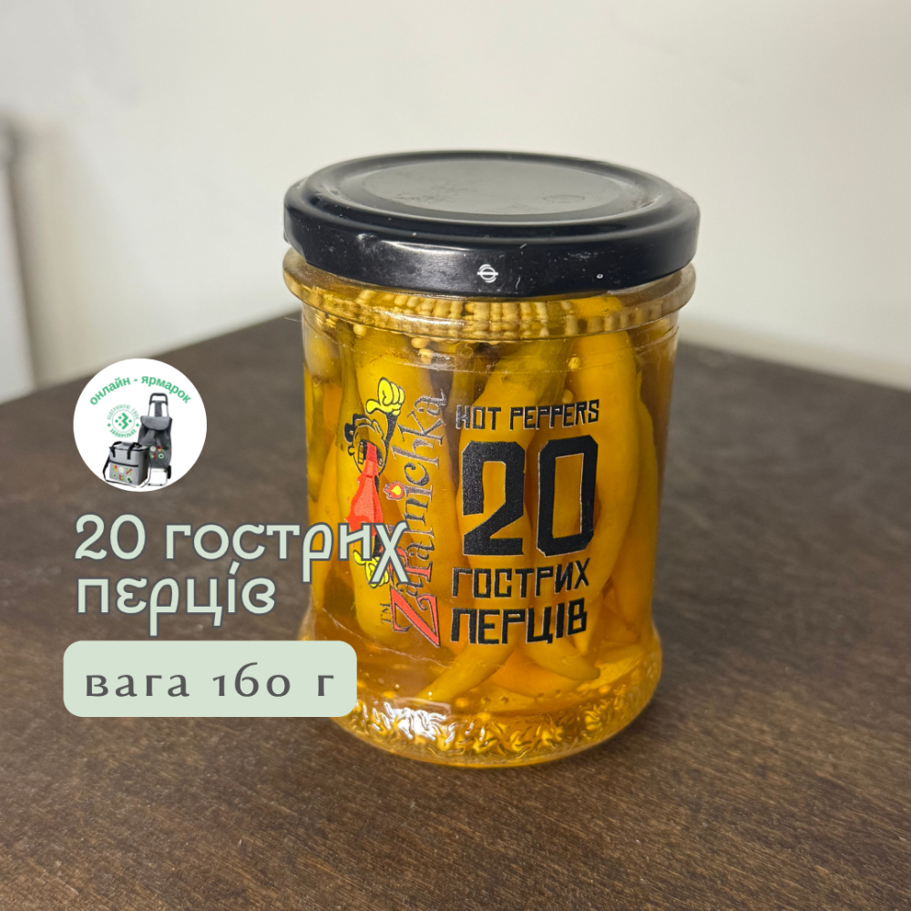 Перець гострий маринований «20» жовтий