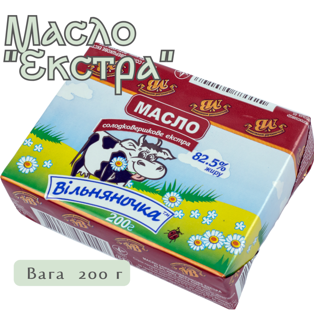 Масло солодковершкове "Екстра" 82,5% жиру ТМ "Вільняночка"