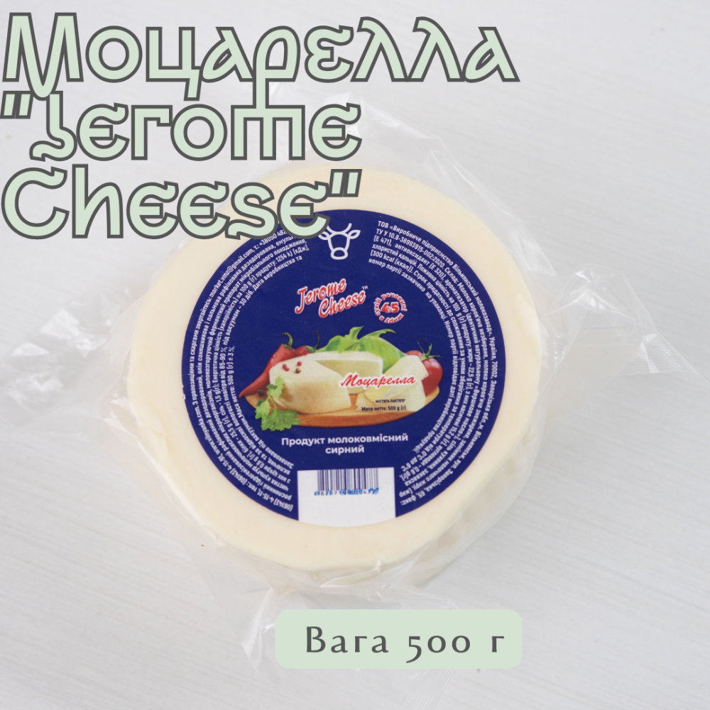 Моцарелла продукт молоковмісний сирний ТМ "Jerome Cheese"