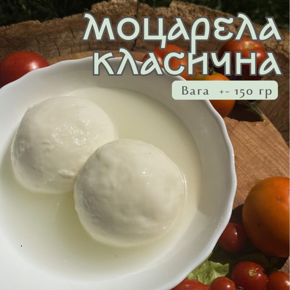 Моцарела класична