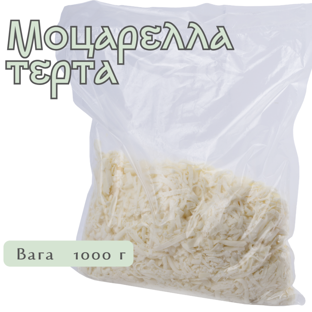 Моцарелла терта 1 кг