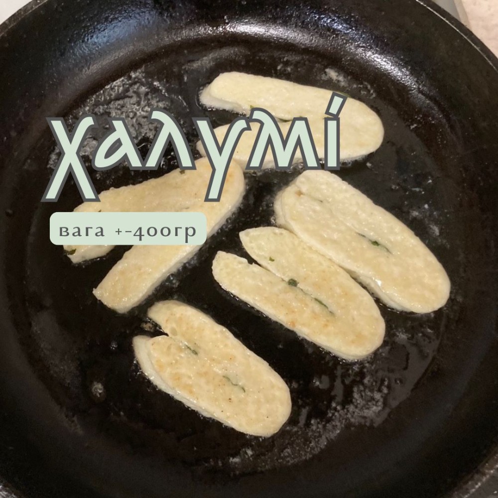 Халумі, 400 г
