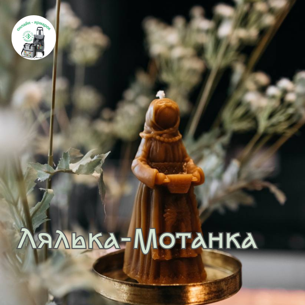 Лялька-Мотанка