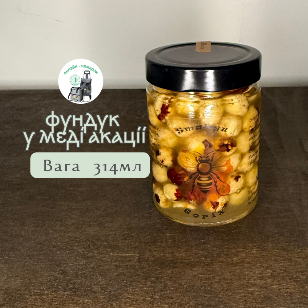 Фундук у меді акації 314 мл