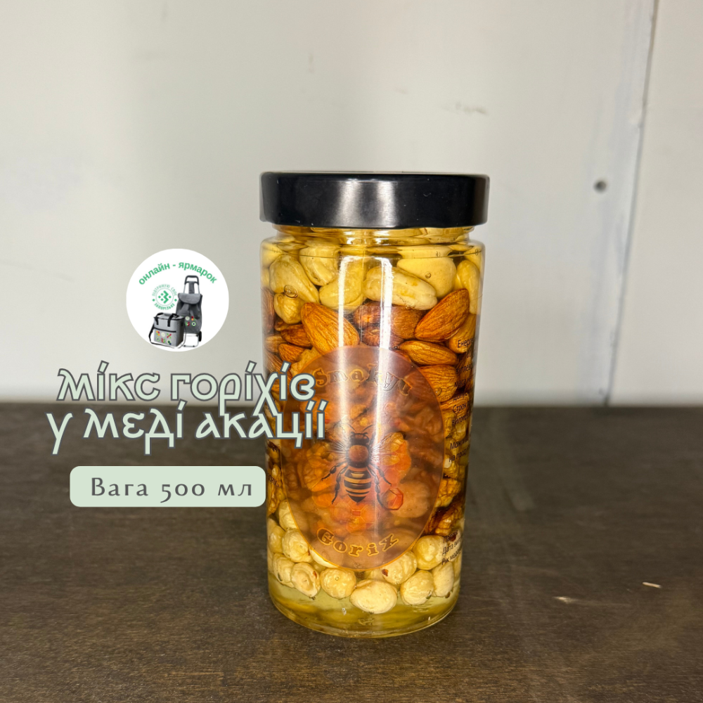 Мікс горіхів у меді акації 500 мл