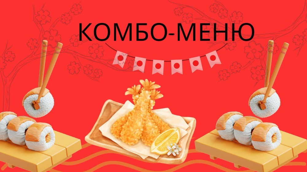 Комбо меню №3