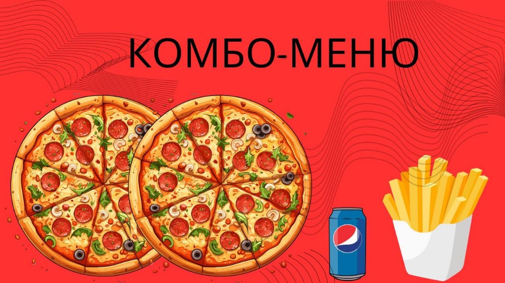 Комбо меню №1