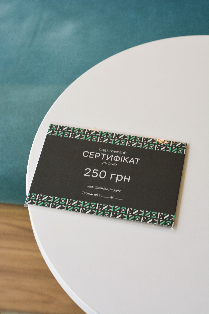 Сертифікат 250 грн
