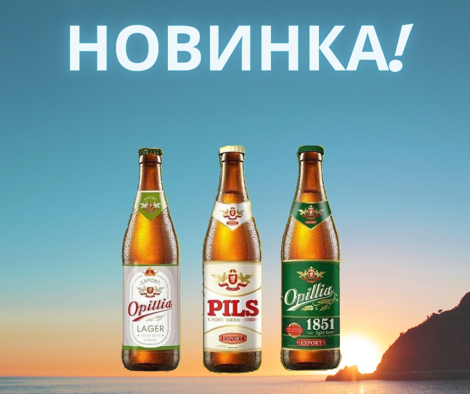 Пиво Opillia Export
