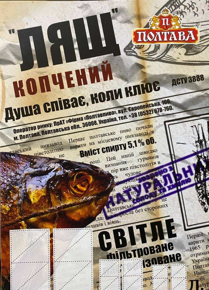 Пиво Лящ Копчений