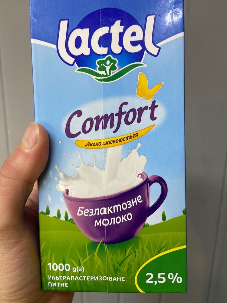 Безлактозне молоко