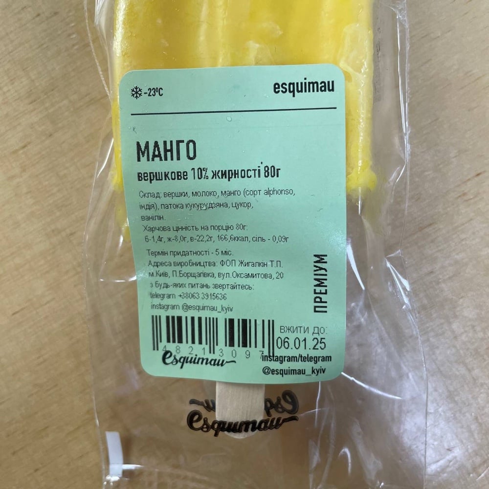 Вершкове МАНГО