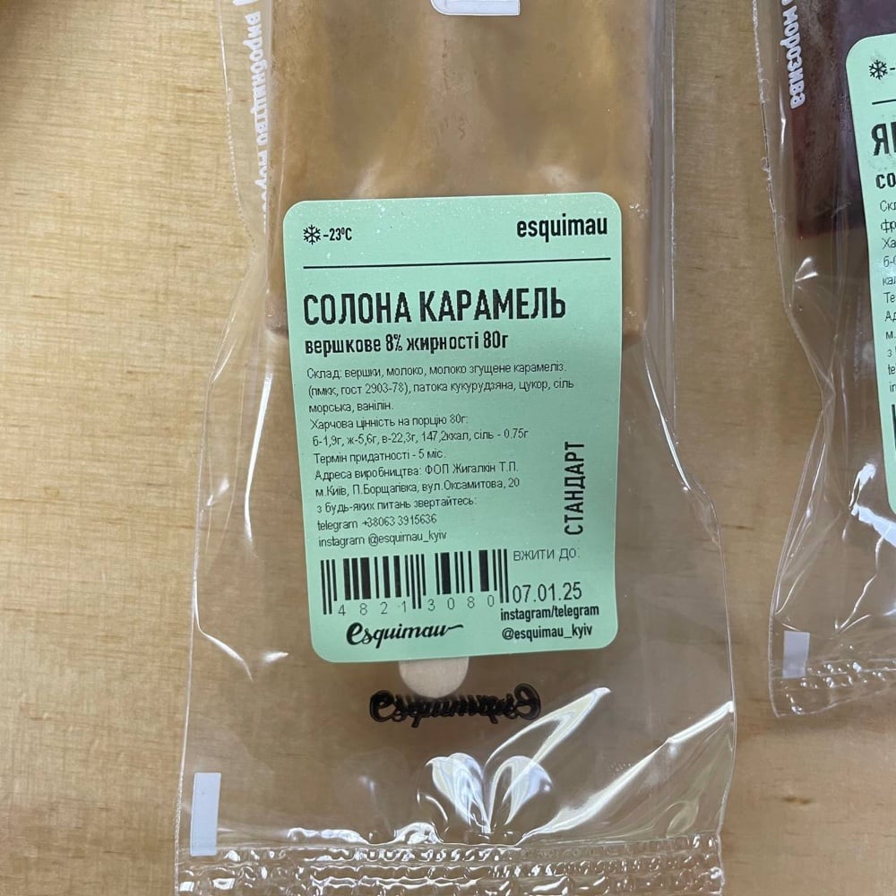 Вершкове Солона карамель