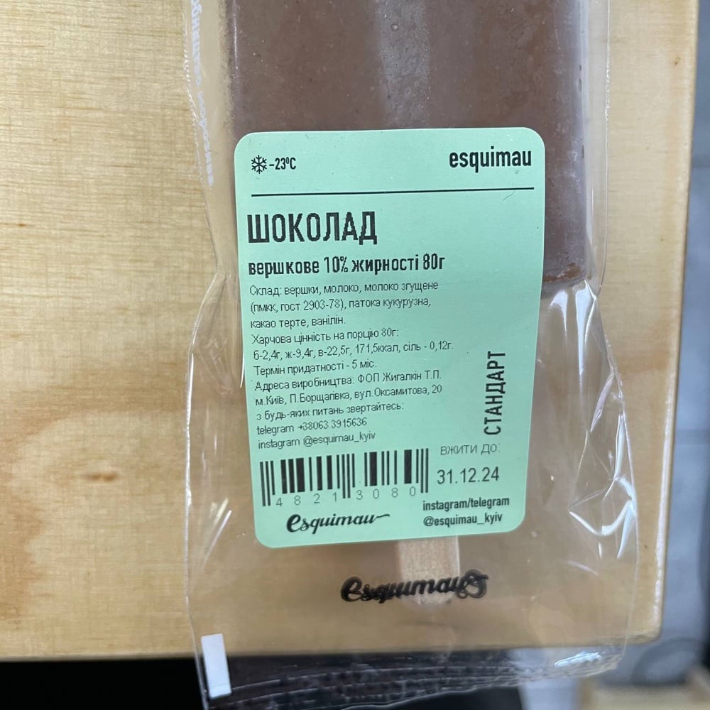Вершкове Шоколад