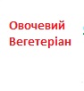 *Кіш Овочевий - Вегетаріанський 1/4