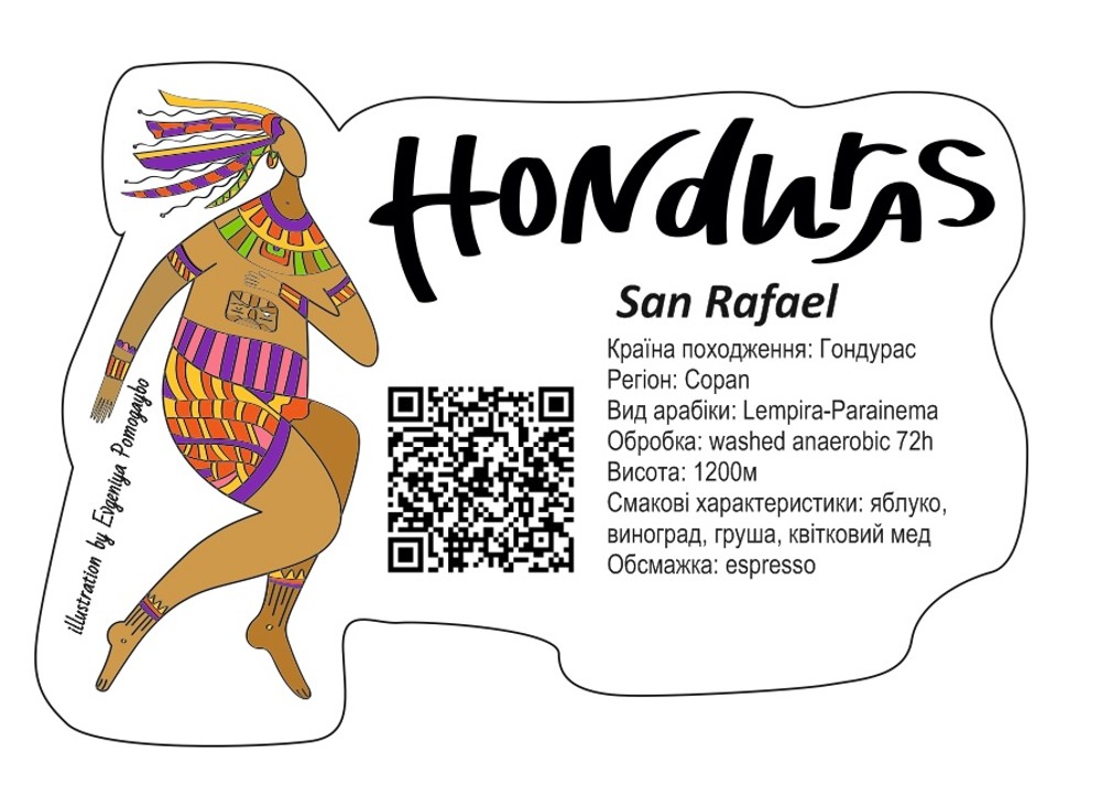 Кава "Honduras San Rafael"