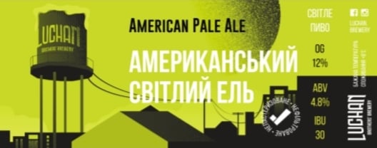 Американський Світлий Ель / American Pale Ale (APA)____1 Л