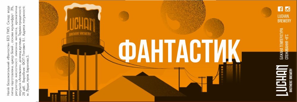 Фантастик