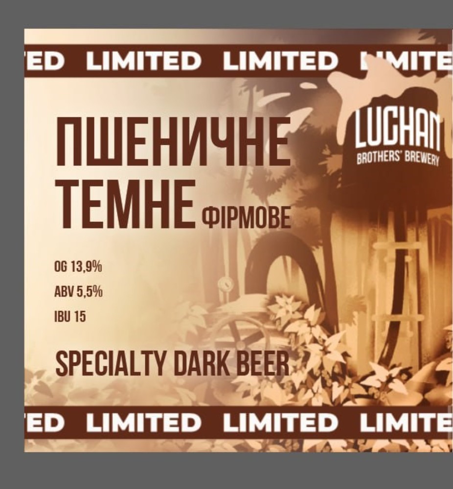 Пшеничне темне фірмове / Specialty Dark Beer