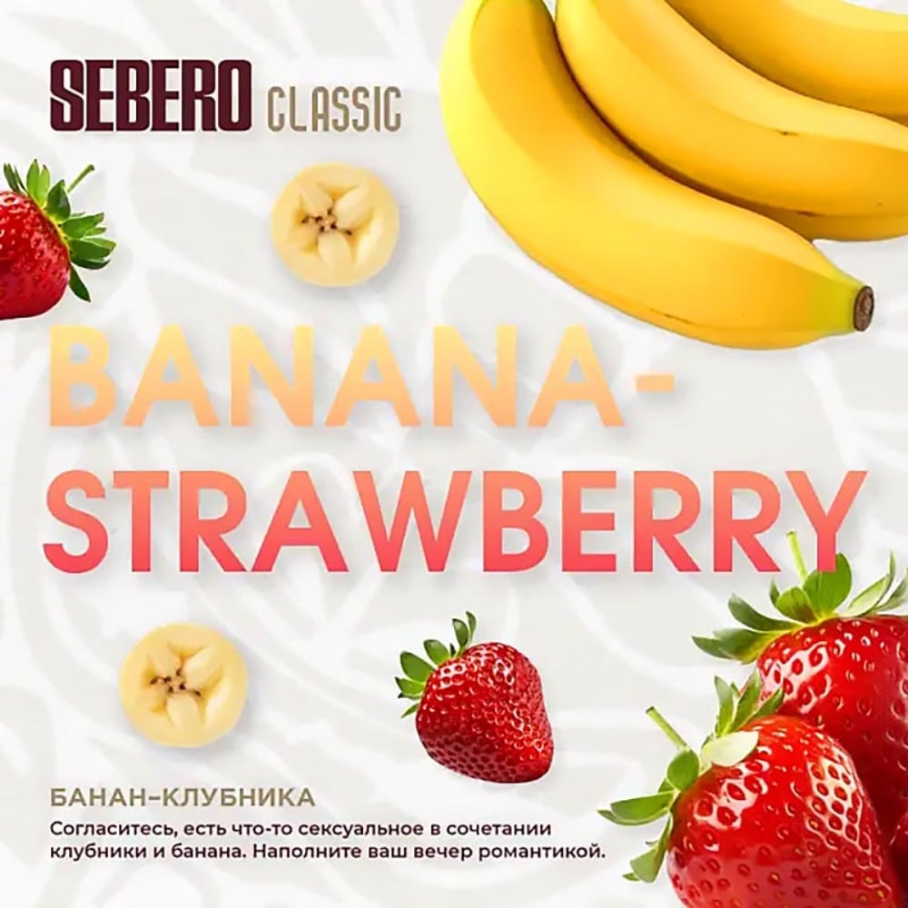 Табак Sebero 25 гр Banana - Strawberry