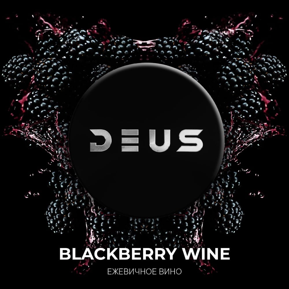 Табак DEUS 30 г Blackberry Wine