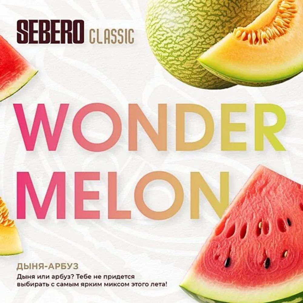 Табак Sebero Classic 25 гр Wonder-Melon