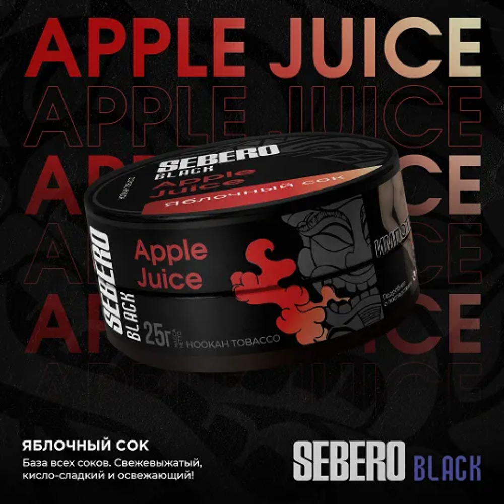 Табак Sebero Black 25 гр Apple Juice